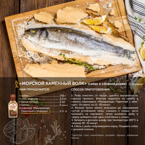 Маринад "Перечный" 270 мл.