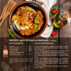 Маринад "Курица-гриль" 270 мл.