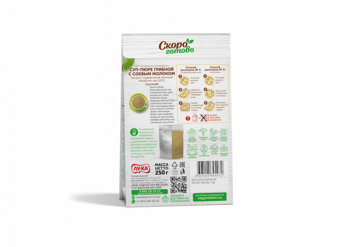 ТМ «Скоро готово» Суп-пюре грибной с соевым молоком, 250 г. Vegan