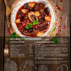 Маринад "Шашлык по -кавказски" 270 мл.