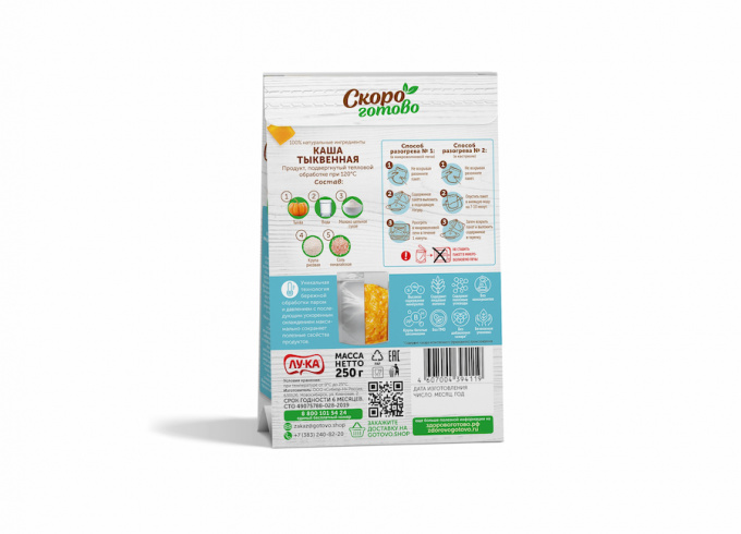 ТМ "Скоро готово" Каша тыквенная, 250 г. ТМ "Скоро готово" Каша тыквенная, 250 г.