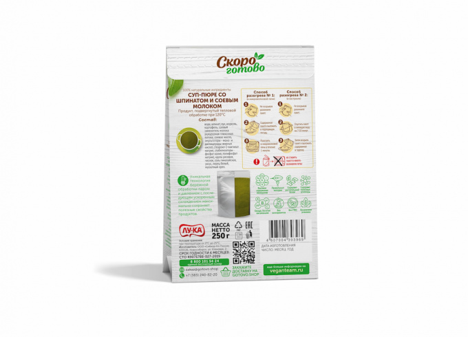 ТМ «Скоро готово» Суп-пюре со шпинатом и соевым молоком, 250 г. Vegan