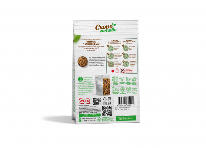 ТМ «Скоро готово» Киноа с овощами, 250 г. Vegan