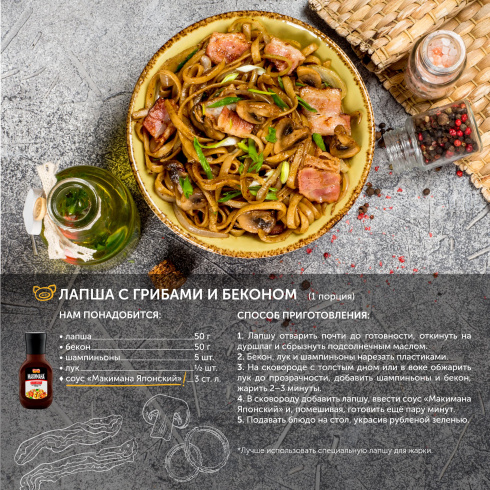 ТМ Макимана "Японский" 260 мл. ТМ Макимана "Японский" 260 мл.