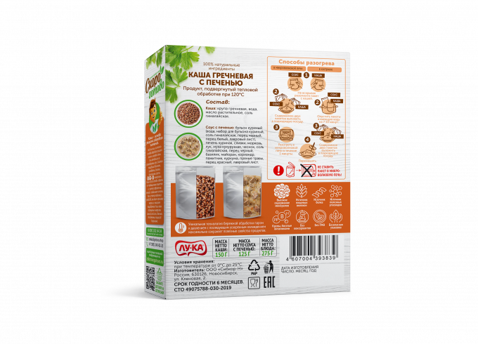 ТМ "Скоро готово" Каша гречневая с печенью, 275 г.
