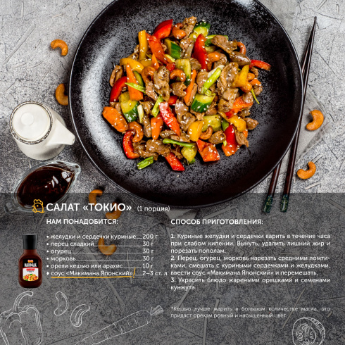 ТМ Макимана "Японский" 260 мл. ТМ Макимана "Японский" 260 мл.