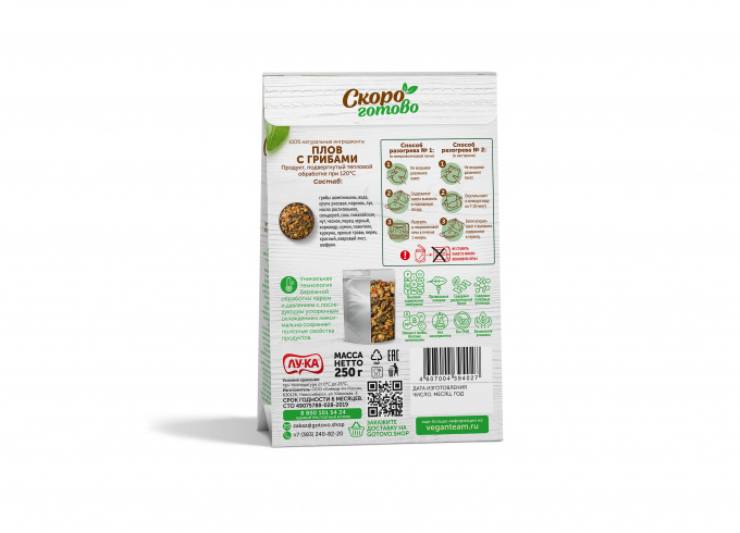 ТМ «Скоро готово» Плов с грибами, 250 г. Vegan