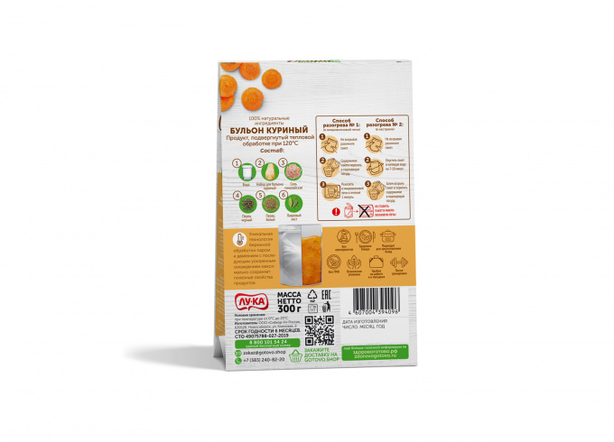 ТМ "Скоро готово" Бульон куриный, питьевой 300 г.