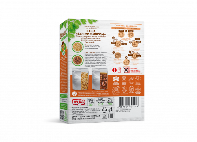 ТМ "Скоро готово" Каша "Булгур с мясом", 275 г.