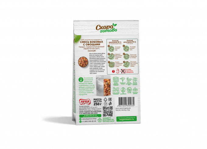 ТМ «Скоро готово» Смесь бобовых с овощами, 250 г. Vegan