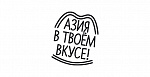 ТМ "Азия в твоем вкусе"