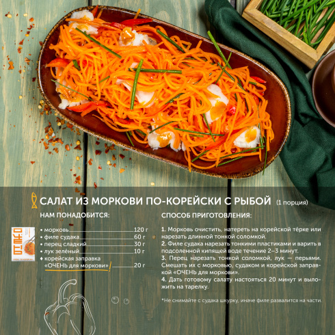 ТМ Очень "Корейская заправка для моркови" 60г.