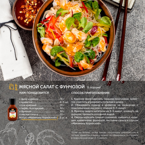 ТМ Макимана "Корейский" 260 мл.