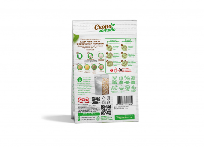 ТМ «Скоро готово» Каша «Три злака» с кокосовым молоком. 250 г. Vegan