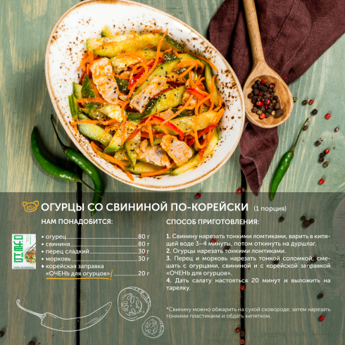 ТМ Очень "Корейская заправка для огурцов" 60г.