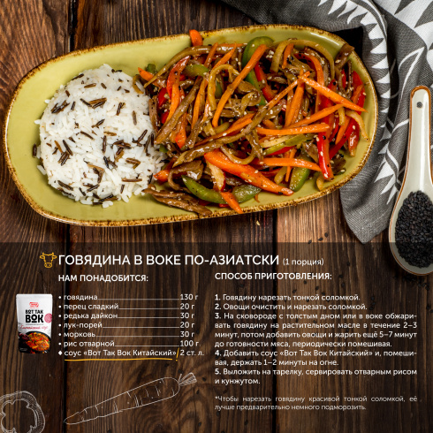 ТМ ВОТ ТАК ВОК "Китайский соус- сладкая паприка с кунжутом"