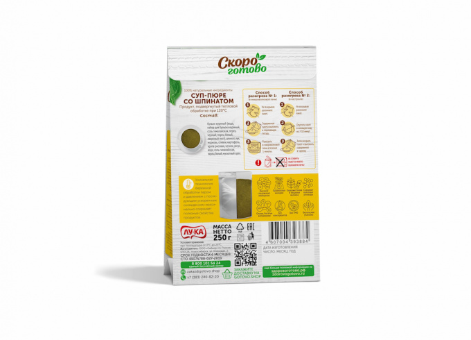 ТМ "Скоро готово" Суп-пюре со шпинатом, 250 г.