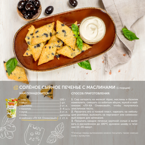 Майонез Лука "Оливковый" 450 мл