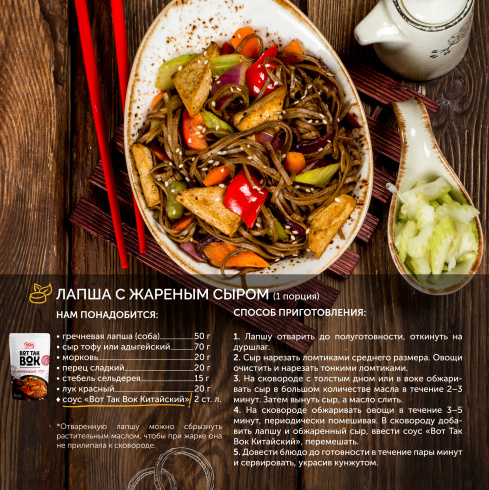 ТМ ВОТ ТАК ВОК "Китайский соус- сладкая паприка с кунжутом"