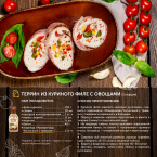 Маринад "Чесночный с травами" 270 мл.