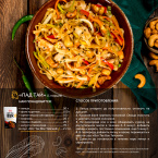 ТМ ВОТ ТАК ВОК "Тайский соус- тайские травы с перцем чили"