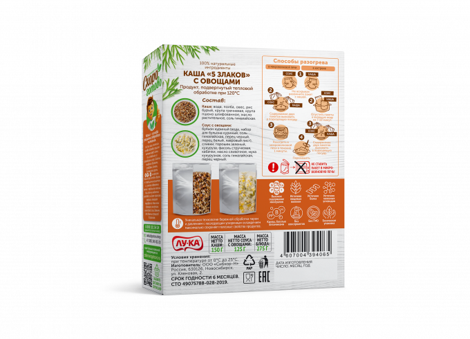 ТМ "Скоро готово" Каша "5 злаков" с овощами, 275 г.
