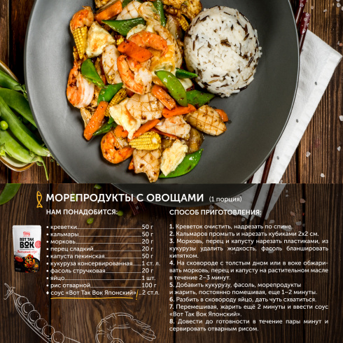 ТМ ВОТ ТАК ВОК "Японский соус- Терияки"