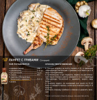 Маринад "Чесночный с травами" 270 мл.