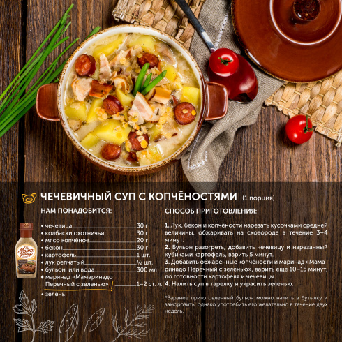 Маринад "Перечный" 270 мл.