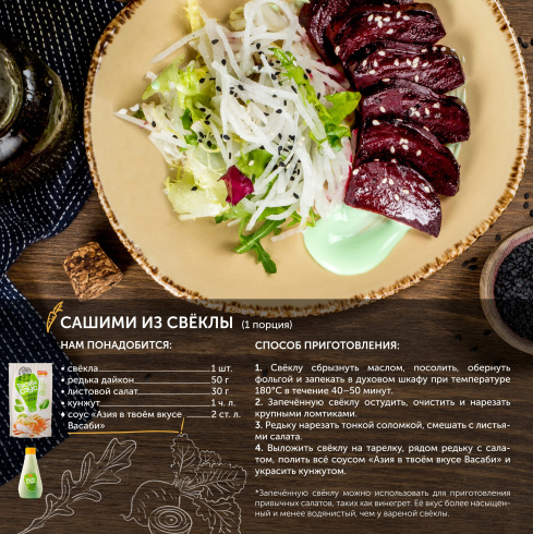 ТМ Лука "Васаби соус" 270 мл.