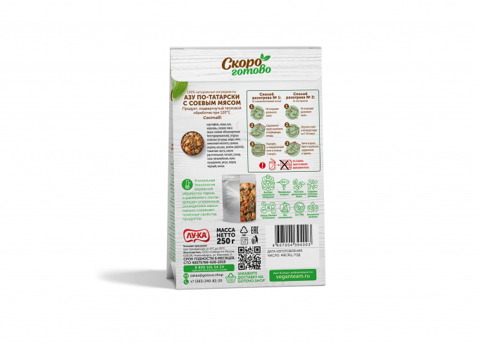 ТМ «Скоро готово» Азу по-татарски с соевым мясом, 250 г. Vegan