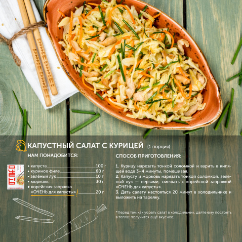 ТМ Очень "Корейская заправка для капусты" 60г.